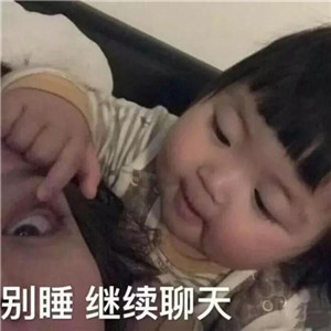 撩妹表情包全套萌图,萌化妹子的心 撩妹表情包全套萌图,萌化妹子的心第4张